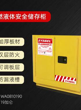 防火柜易燃易爆液体安全柜19加仑WA0810190工业化学品柜