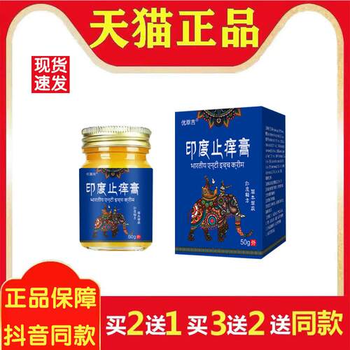 印度址痒膏官方旗舰店正品印度秘方草本萃取菌抑乳膏外用8952
