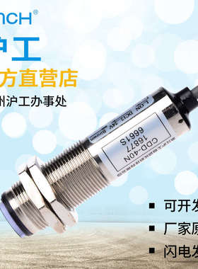 沪工光电开关CDD-40N 漫反射型10－40CM可调 NPN常开24V 直流四线