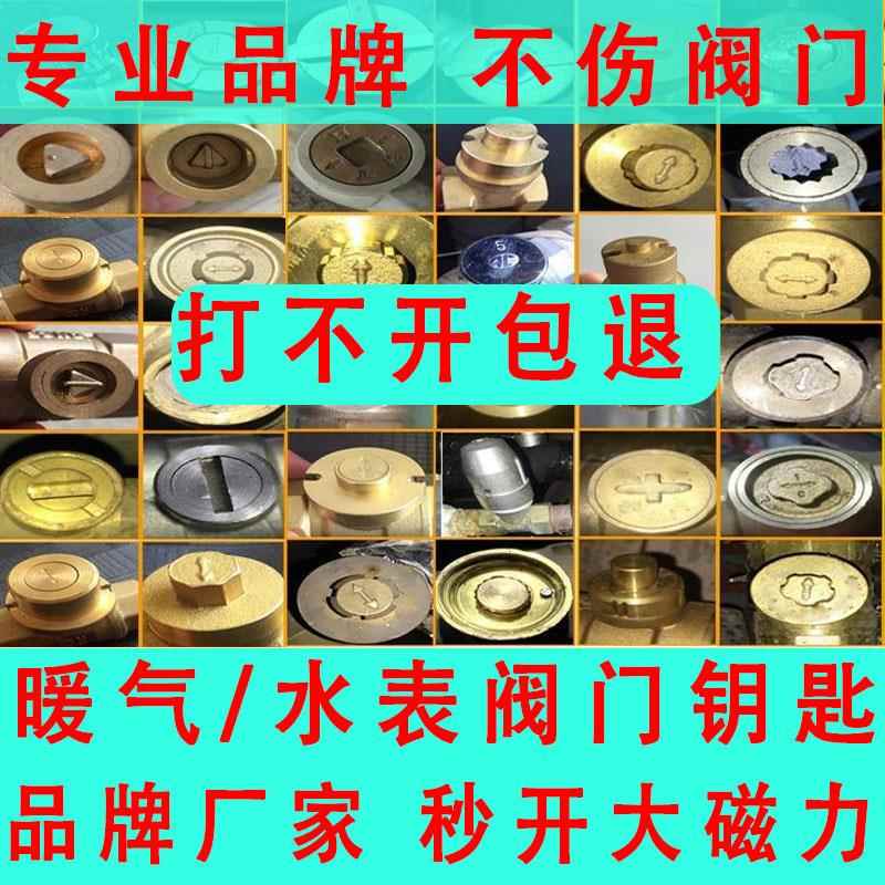 阀门钥匙磁性锁闭阀钥匙开关自来水表前暖气钥匙地暖扳手水阀供总