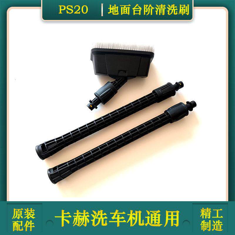 德国卡赫Ps20洗车机刷地专用高压清洗机k2345延长杆通用配件PS30