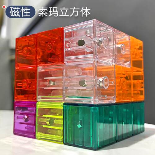 儿童索玛立方体玩具磁力魔方积木磁性方块拼装7鲁班4-6岁益智男孩