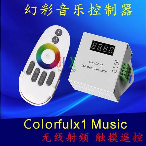 全彩LED音乐控制器 2811 2812幻彩控制器 智能照明 1903控制器
