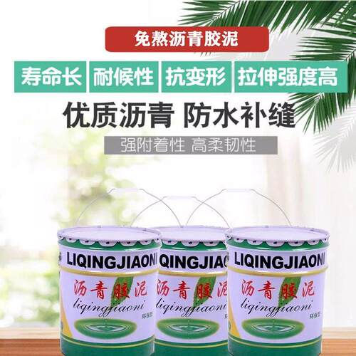 免熬路面灌缝胶裂缝修补密封胶沥青胶泥填缝防水材料道路伸缩缝
