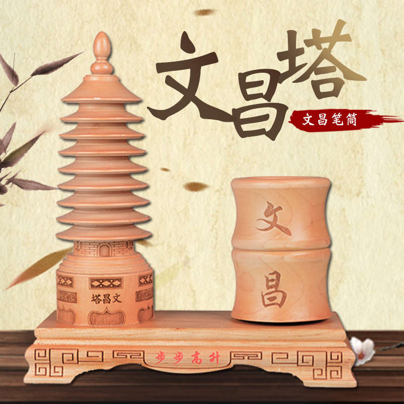 日月堂文昌塔九层笔筒办公室书房文昌塔笔木质摆件