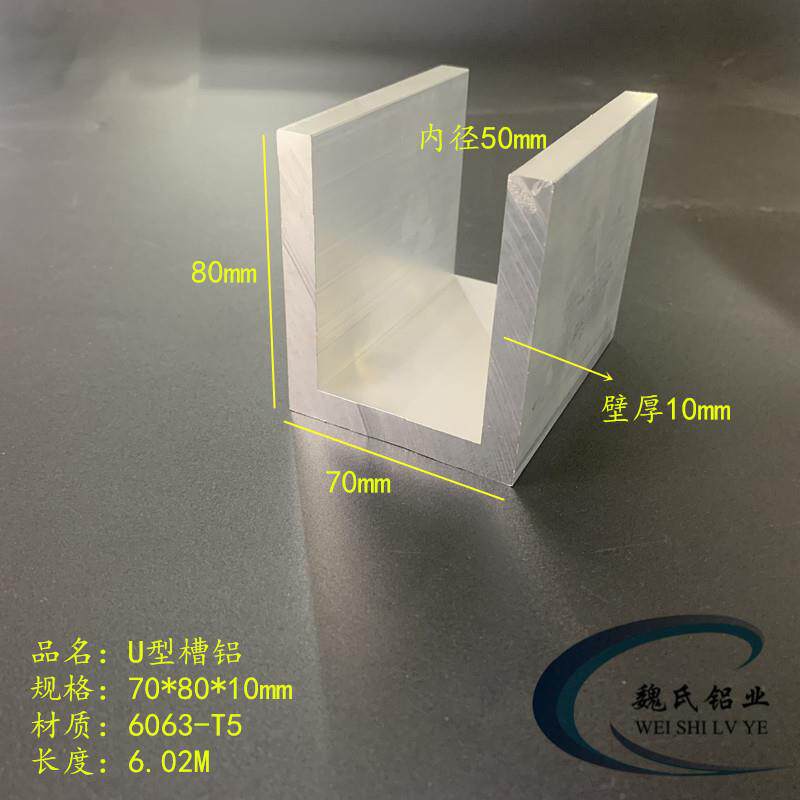 铝槽钢70*80*10mm内径50mm铝合金槽铝U型槽硬质铝槽导轨滑轨型材
