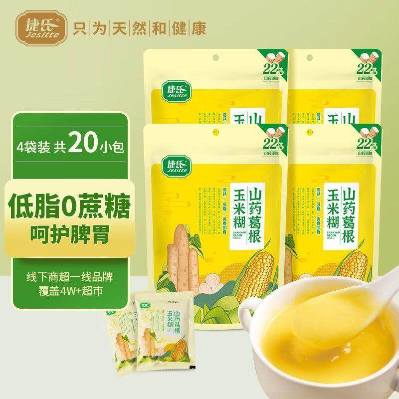 捷氏玉米糊山药低脂肪葛根免煮即食代餐早餐独立冲饮小包装冲泡,咖啡/麦片/冲饮,代餐粉,淘宝优惠券,粉丝福利购,淘宝优惠卷