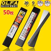 进口olfa刀片加长墙纸贴膜裁纸刀片超薄20节50枚185b刀用美工刀片