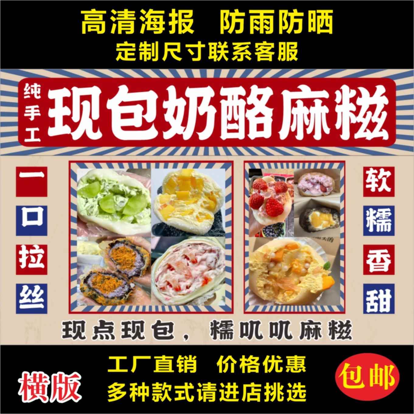 奶酪芋泥麻糍广告贴纸自粘海报定制小推车摆摊广告布防水贴画喷绘