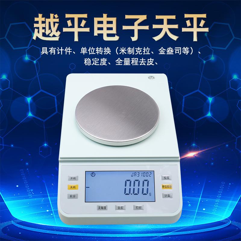 越平电子天平称JA31002JA21002JA12002外校高精密10mg电子称可 - 实物图