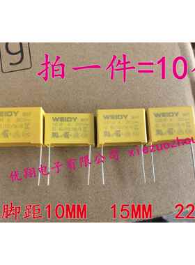 Weidy安规电容X2 310V 0.33uf 0.1uf 0.22uf 334 105 684 104 473