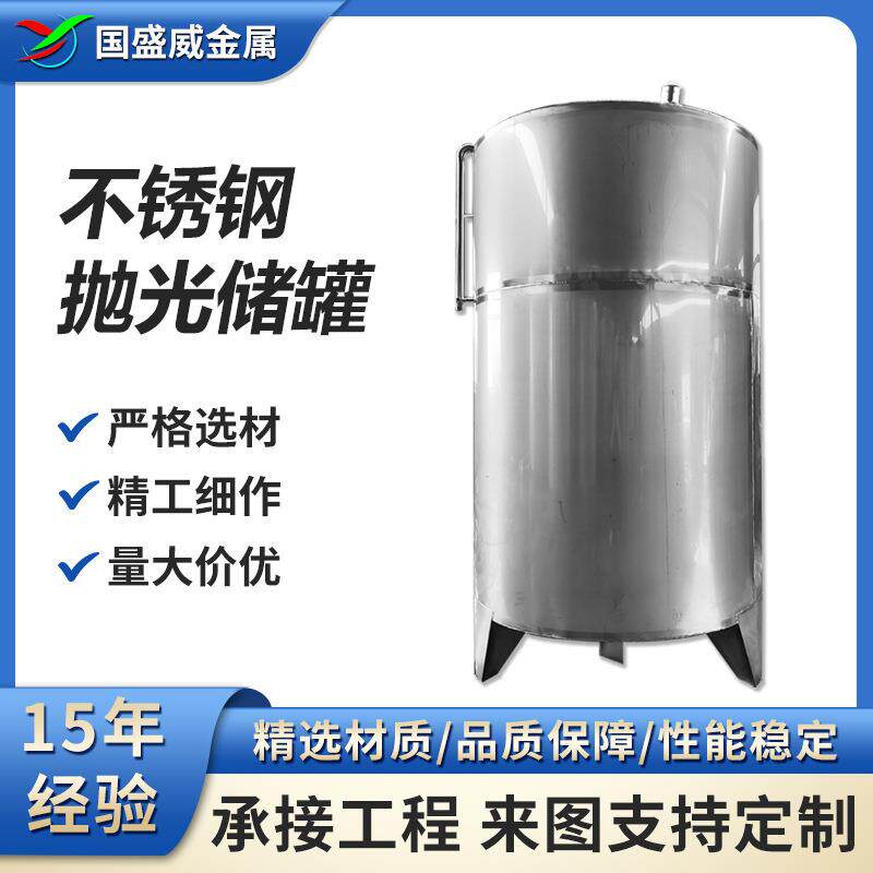 加工立式不锈钢储罐管耐高温果汁酒水储藏罐密封常压不锈钢罐