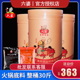 六婆牛油清油火锅底料，15kg重庆火锅麻辣烫串串香，冒菜底料商用