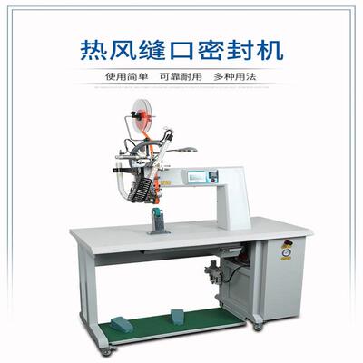 压胶机俊百牌新款电脑型压胶机热风缝口密封机防水压胶机防水罩