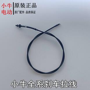 配件全系煞车拉线m1 小牛原装 g3c