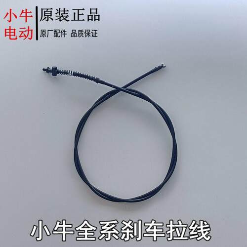 小牛原装配件全系煞车拉线m1/m+/u1/g0/g1/g2/f2/g3c/g6/b2/u2/f4