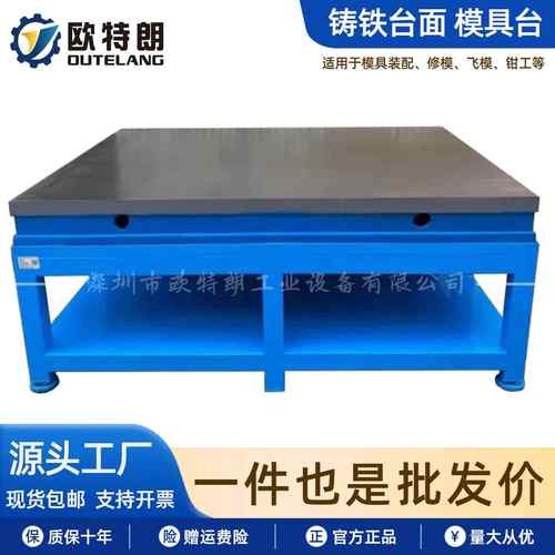 模房铸铁平台模具装配台重型修模台飞模台配模台钳工台厂家直供