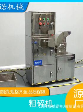 厂家供应不锈钢高效粗碎机粉碎机调味料五谷杂粮磨粉机塑料粗碎机