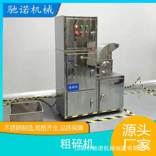 厂家供应不锈钢高效粗碎机粉碎机调味料五谷杂粮磨粉机塑料粗碎机