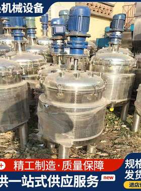 不锈钢反应釜实验室双层不锈钢搅拌罐100L200L实验室小型反应釜