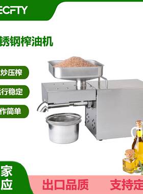 小型家用不锈钢榨油机电动家庭商用冷热榨全自动700W芝麻