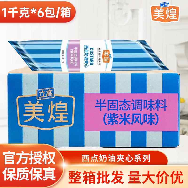 美煌紫米味西点奶油夹心酱1kg*6包 烘焙糕点可丝达馅料商用整箱