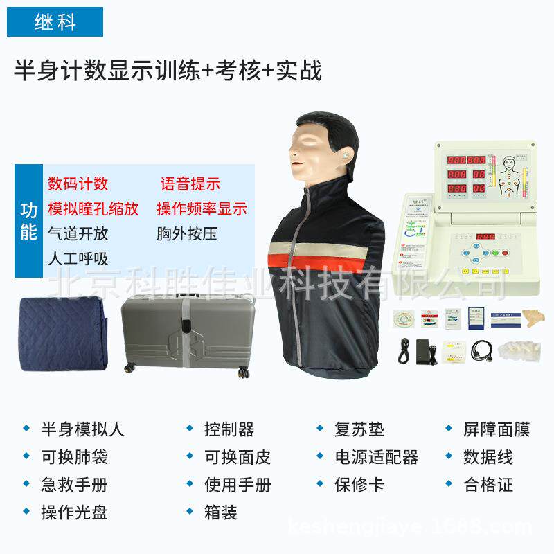 全身半身心肺复苏模拟人胸外按压吹气练习假人模型计数显示