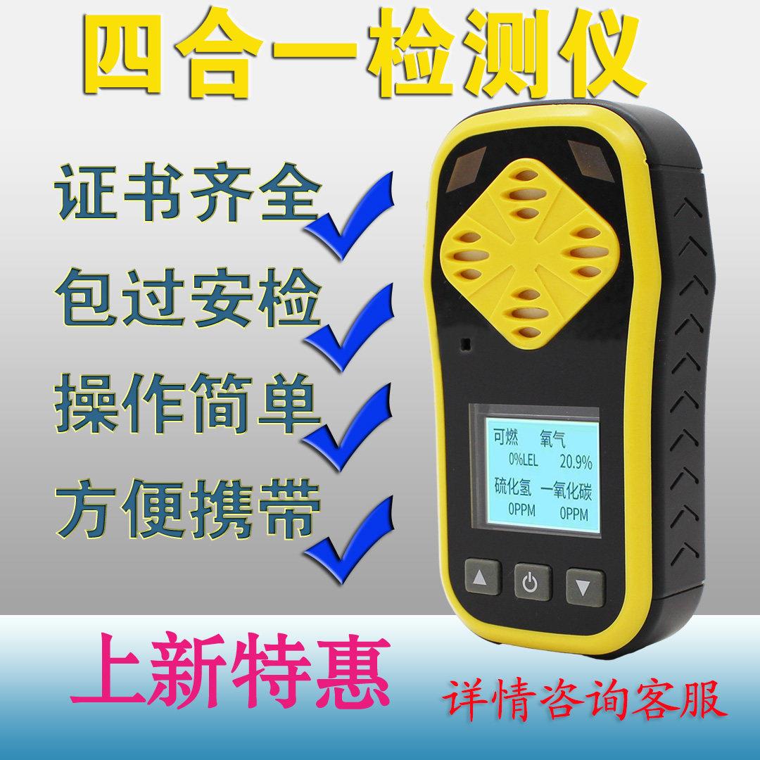 四合一气体检测仪有毒有害煤氨气测氧仪便携式可燃气体探测报警器