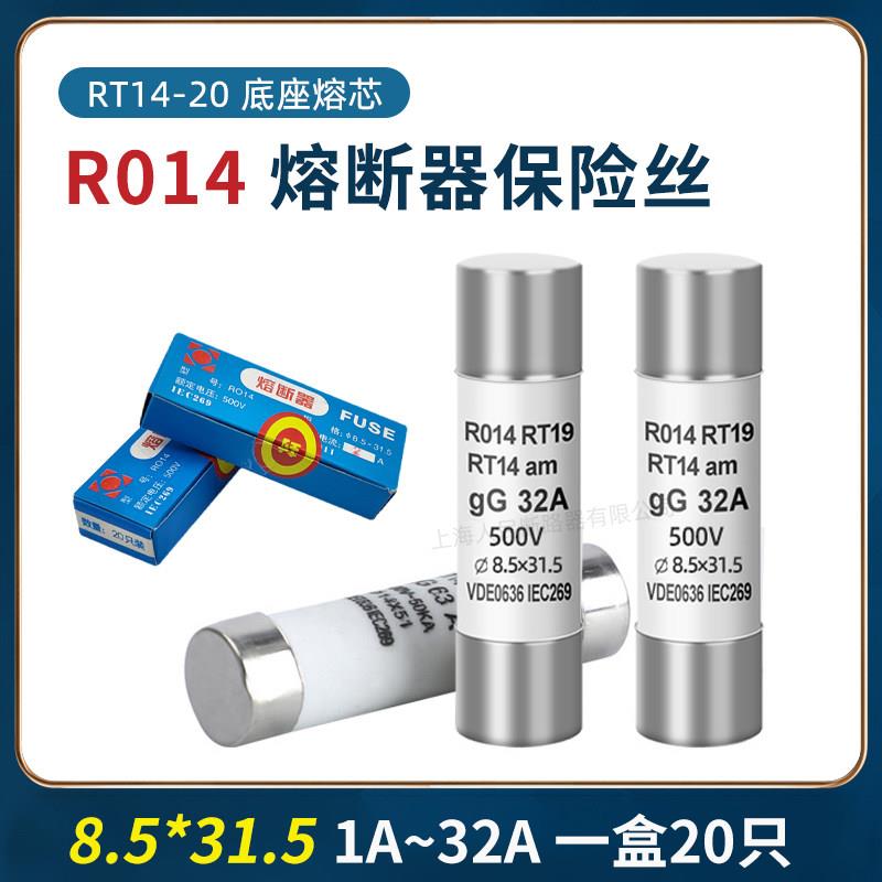熔断器R014保险丝管8.5*31.5 RT14-20底座熔芯1A2A3A5A6A8A10A32A