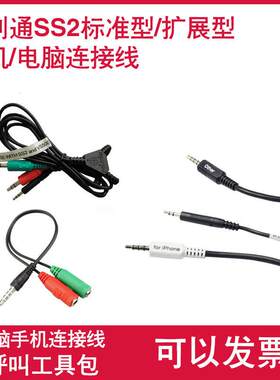 Polycom宝利通音频会议电话/电脑/手机/连接线数据线呼叫工具包