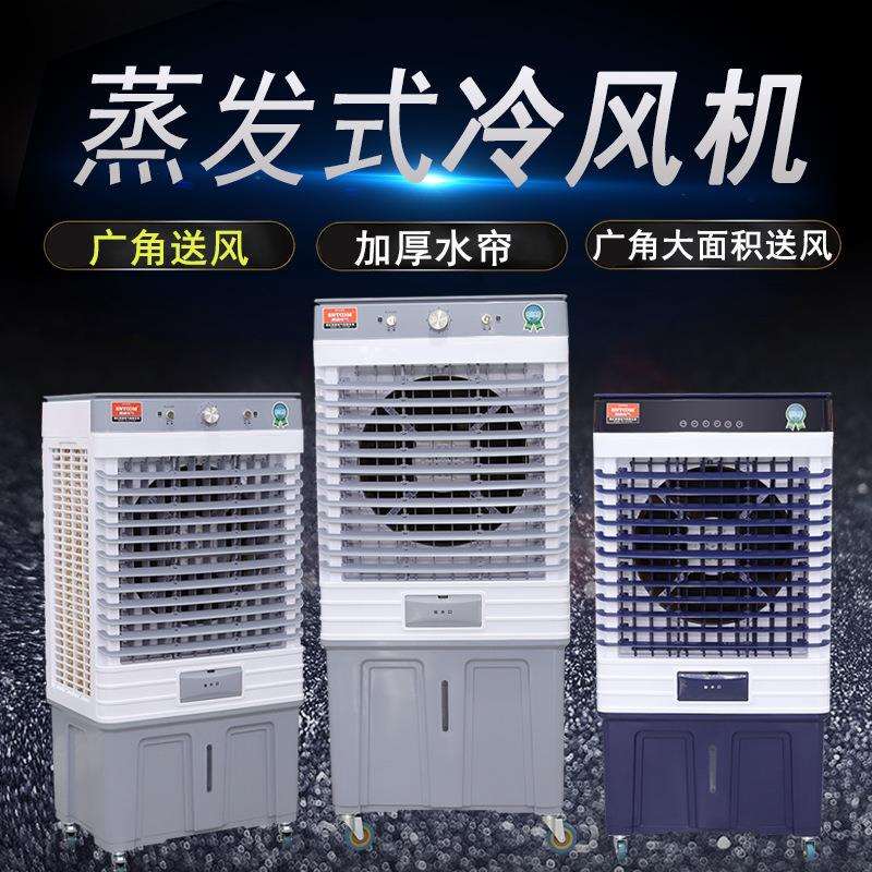 工业冷风机家用仓库可移动式大型蒸发冷风机加水制冷风扇多档可调