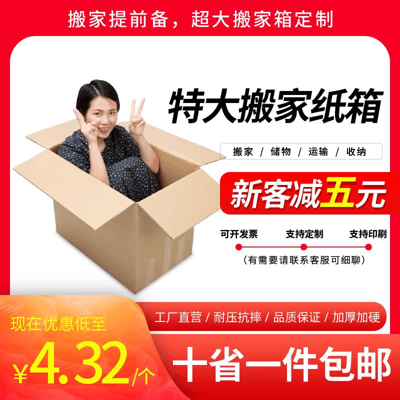 特硬超大纸箱搬家纸箱子快递打包搬家箱大号瓦楞纸箱特大纸箱
