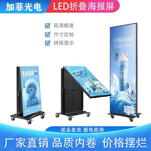 折叠led海报屏GOB立式广告机可移动室内户外防水防撞电子显示屏