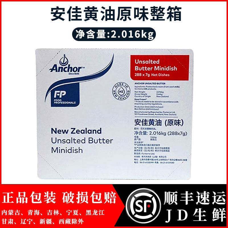 安佳淡味牛油粒 安佳7g无盐黄油粒 早餐牛油粒 288*7g 多省包邮