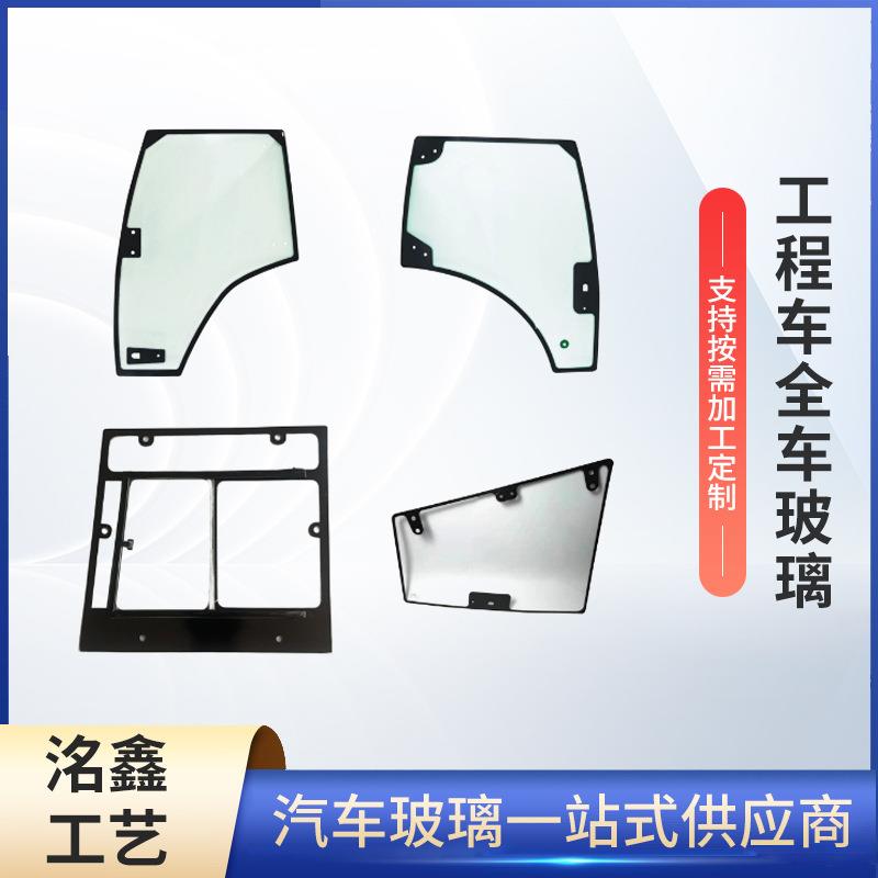 厂家工程车璃驾驶室门窗前后风挡层钢化工玻程工程车挡单车安全玻
