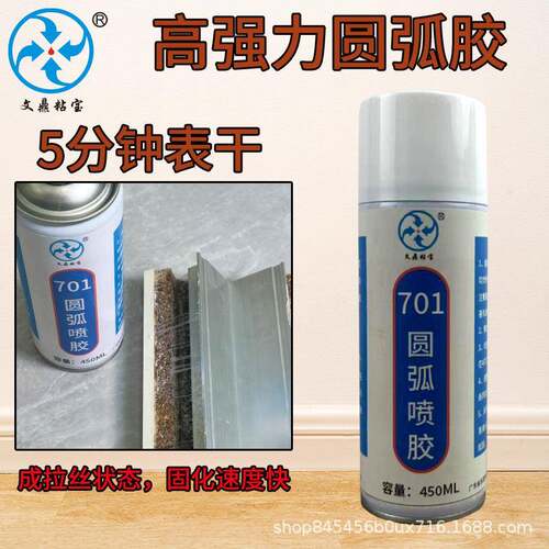 701圆弧木工专用喷胶弯曲板防橘皮胶耐高温防起鼓速干胶微发泡