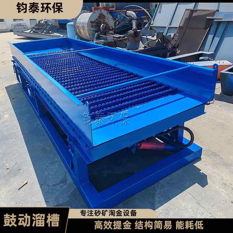 淘金选矿选金鼓动溜槽溜槽砂金设备滚筒筛去泥选矿金机器