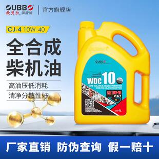 厂家直销 欧贝尔全合成引擎油CJ 4柴机油4L 柴油机油10W40 包邮