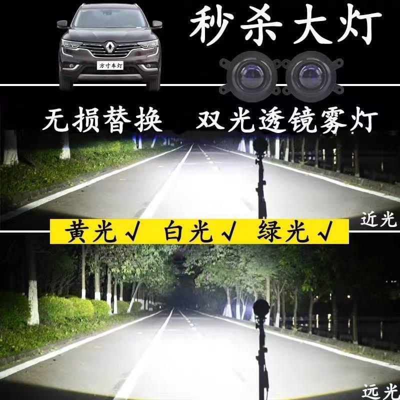 适用雷诺科雷傲科雷嘉改装超亮LED远近双光透镜前雾灯大灯泡总成