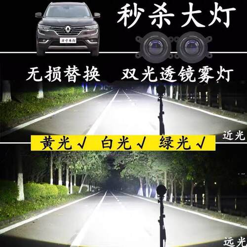 适用雷诺科雷傲科雷嘉改装超亮LED远近双光透镜前雾灯大灯泡总成