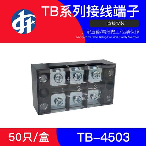 接线板TB-4503固定式接线端子45A/3位电线连接器接线排50只装