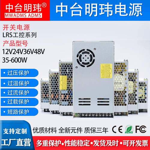 220V110VAC转DC12V24V36V48V工控开关电源LRS明玮明纬明伟50W350W