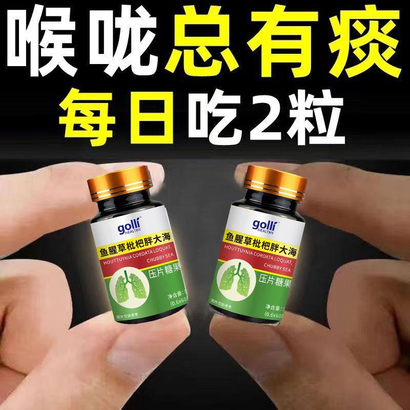 清痰王鱼腥草枇杷胖大海痰多吐不完粘嗓子不舒服痰液粘稠白痰华佗