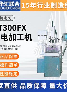 供应日本产ELENIX艾镭尼克斯CT300FX精密微细孔放电加工机