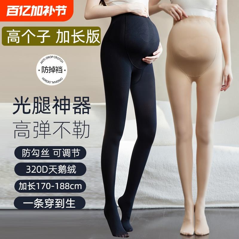 孕妇打底连裤袜加长裤高个子光腿神器秋秋薄
