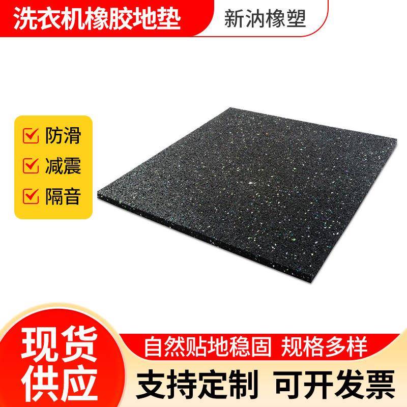 洗衣机用防潮减震橡胶垫家具健身房器械机器缓防撞冲垫橡胶脚垫