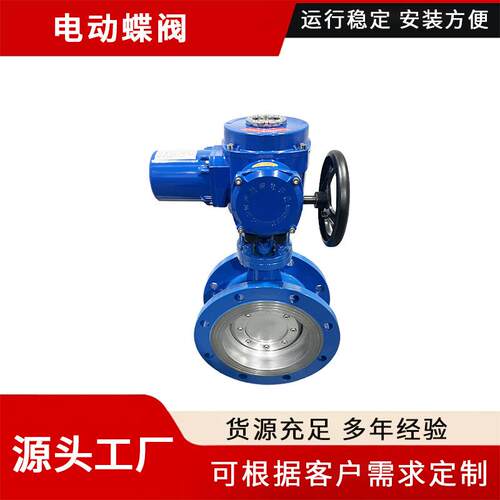电动蝶阀电动法兰蝶阀电动硬密封蝶阀D94H-16C角行程蝶阀