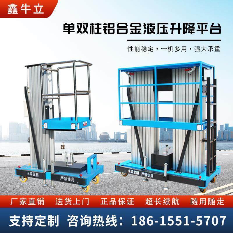 单双柱铝合金升降机电动液压伸缩梯小型高空作业平台移动登高云梯