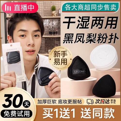黑凤梨粉扑粉底液专用不吃粉干湿两用海绵化妆补妆神器超软气垫女