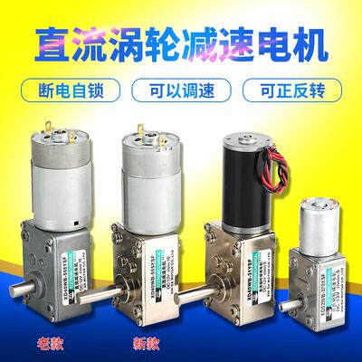 直流涡轮蜗杆减速电机直角带自锁12V24V低慢调速变速小型电机马达